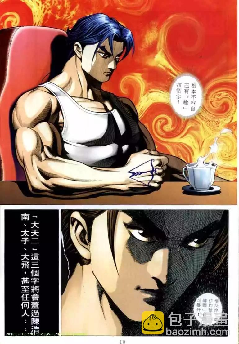 🍸古惑仔 第579卷 第5页