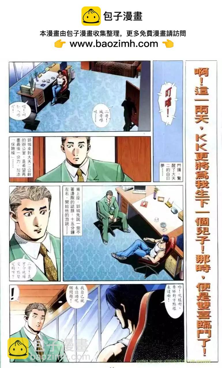 🍸古惑仔 第579卷 第6页