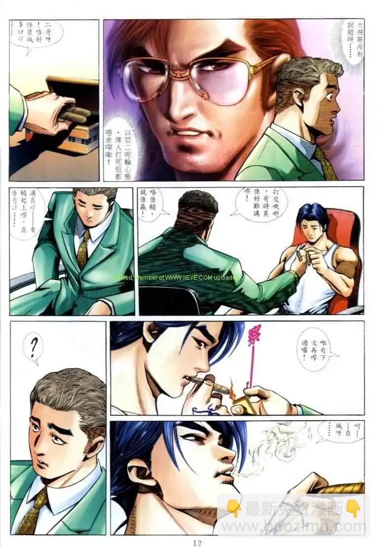🍸古惑仔 第579卷 第7页