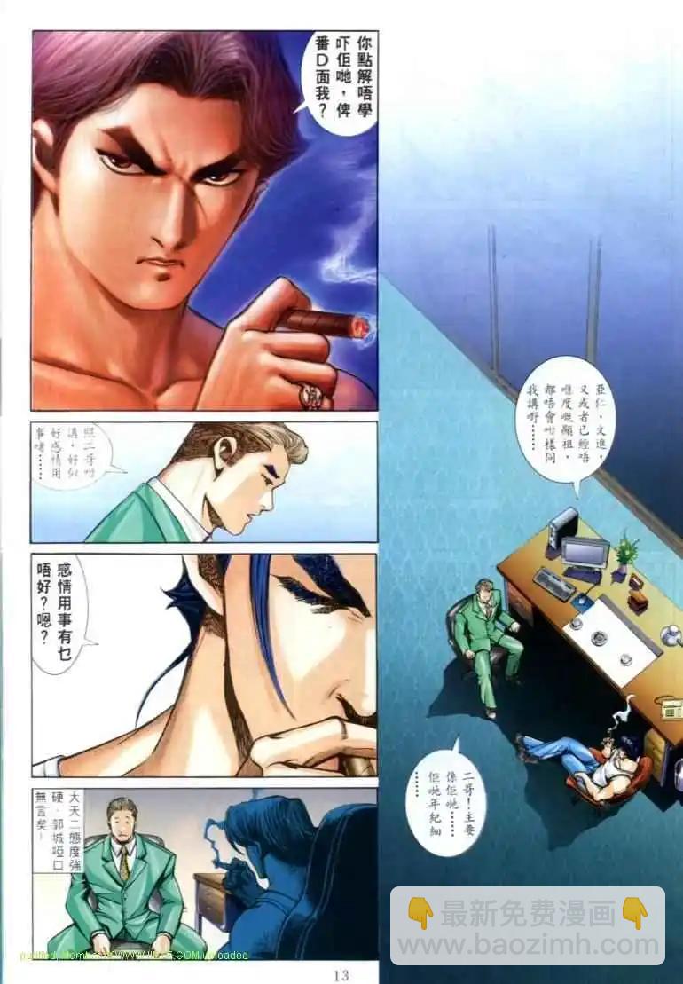 🍸古惑仔 第579卷 第8页