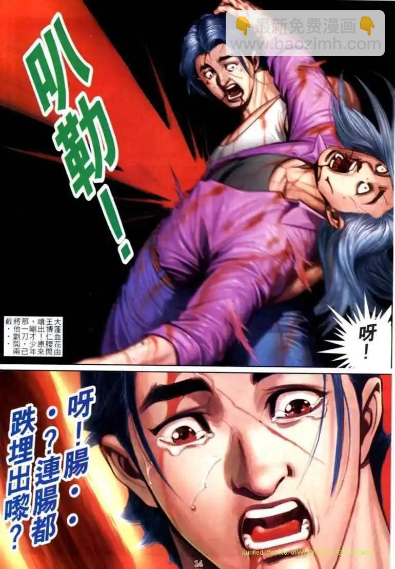 🍸古惑仔 第583卷 第10页
