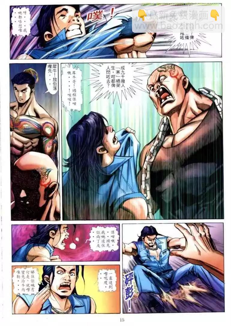 🍸古惑仔 第583卷 第11页