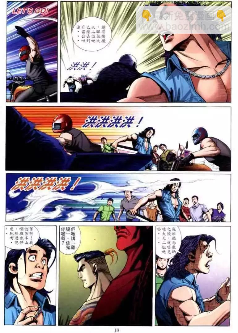 🍸古惑仔 第583卷 第14页