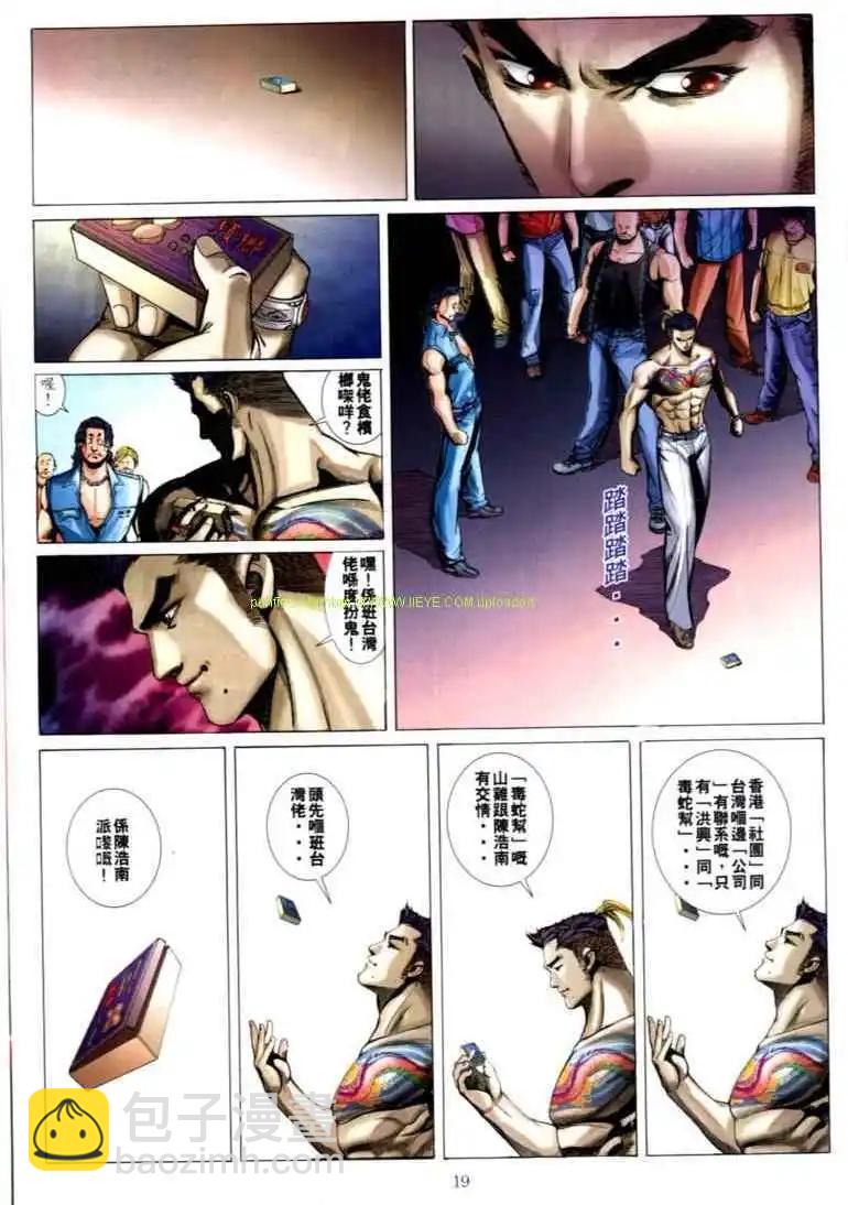 🍸古惑仔 第583卷 第15页