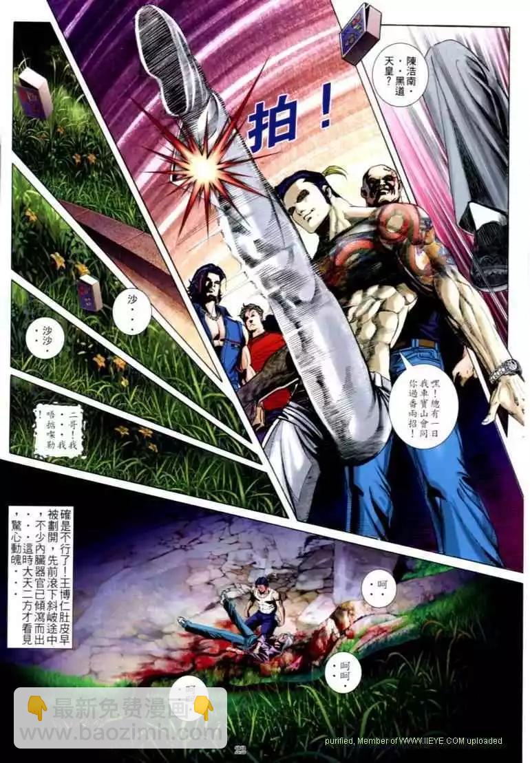 🍸古惑仔 第583卷 第16页