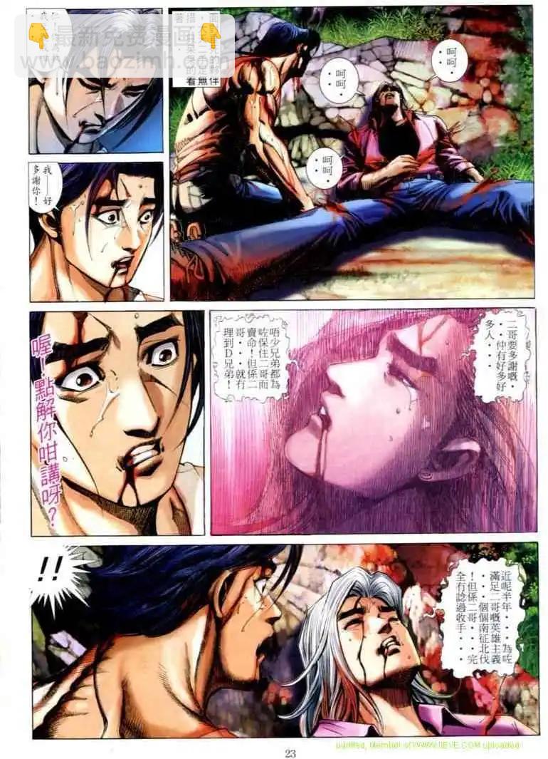 🍸古惑仔 第583卷 第17页