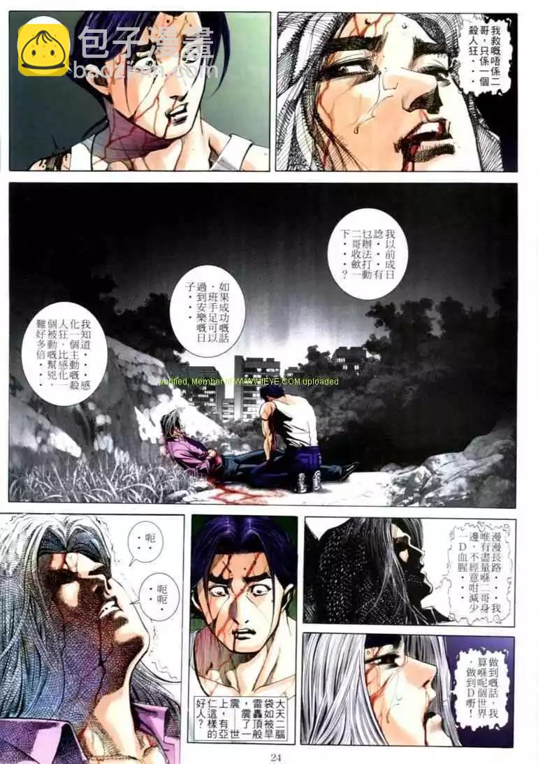 🍸古惑仔 第583卷 第18页