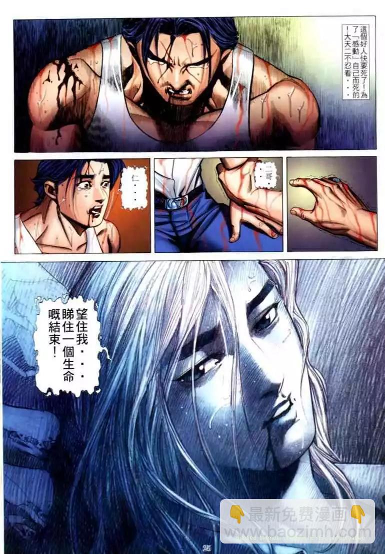 🍸古惑仔 第583卷 第19页