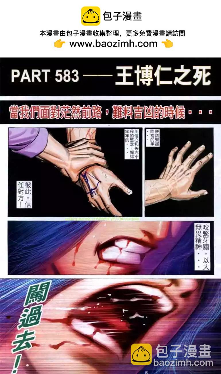 🍸古惑仔 第583卷 第2页
