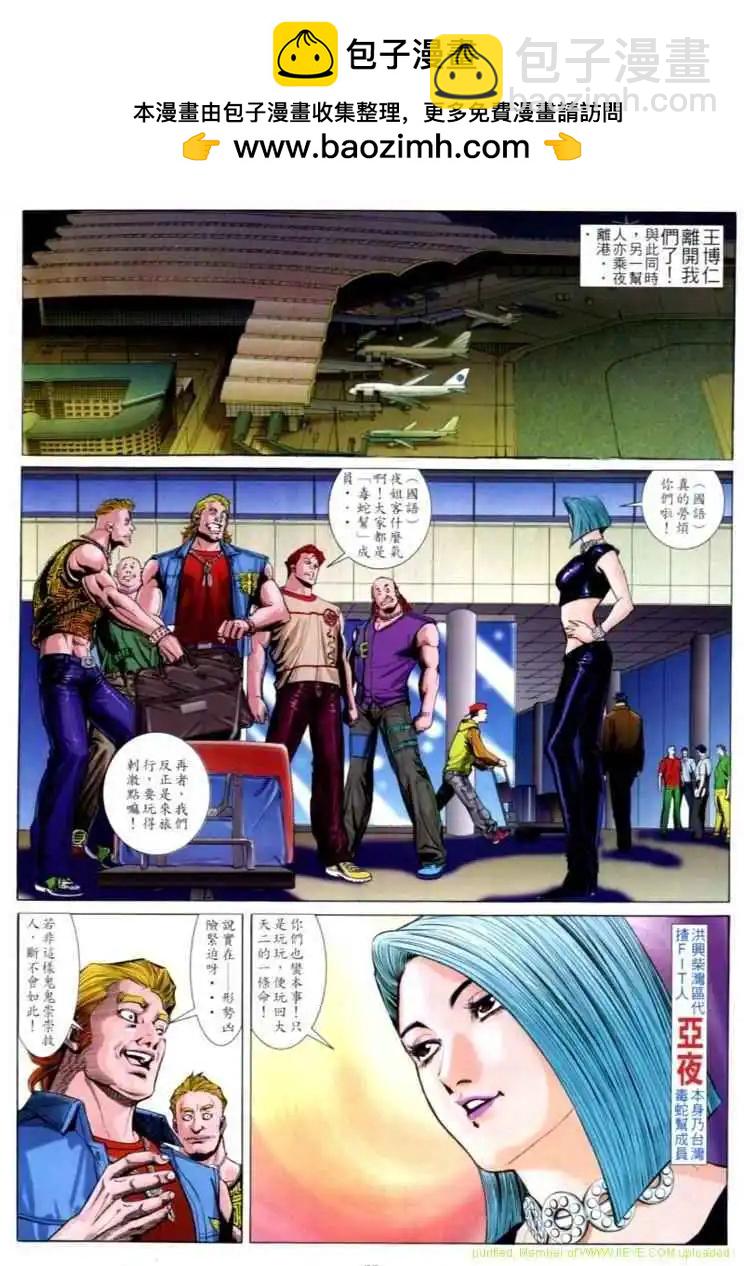 🍸古惑仔 第583卷 第22页
