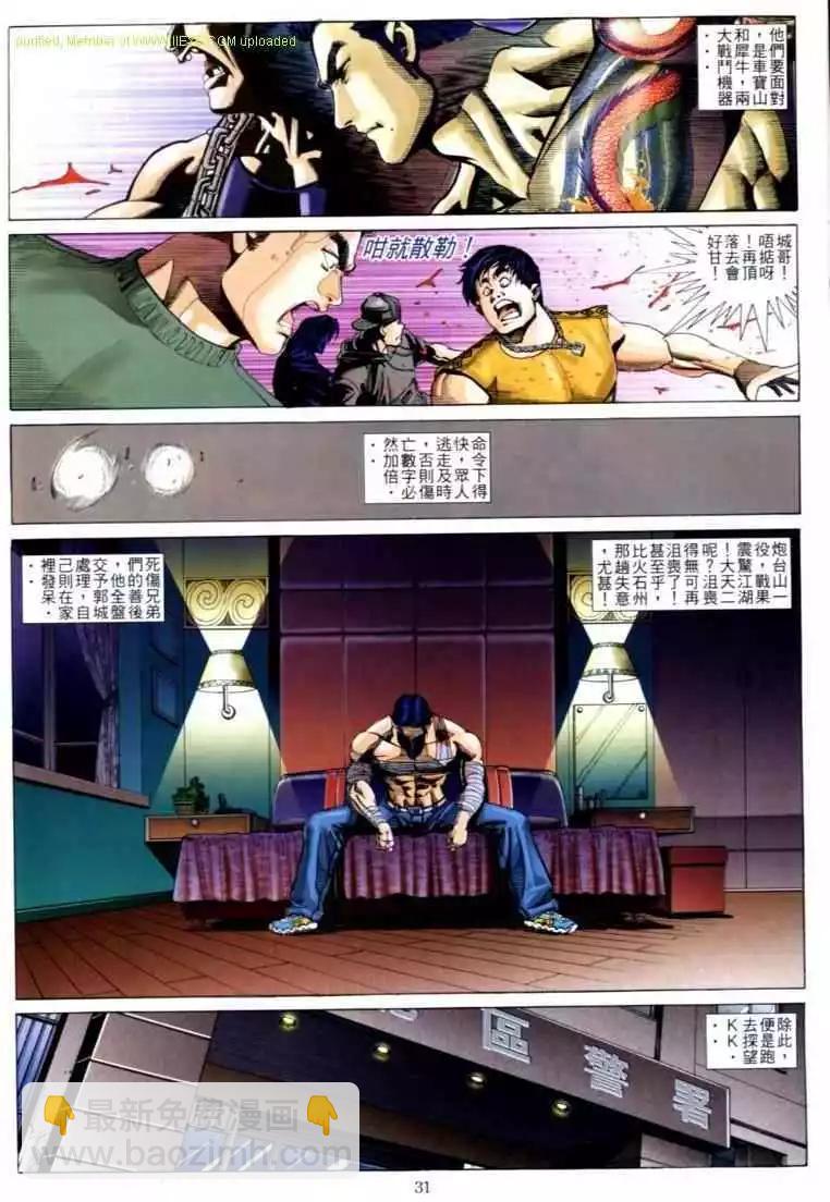 🍸古惑仔 第583卷 第25页
