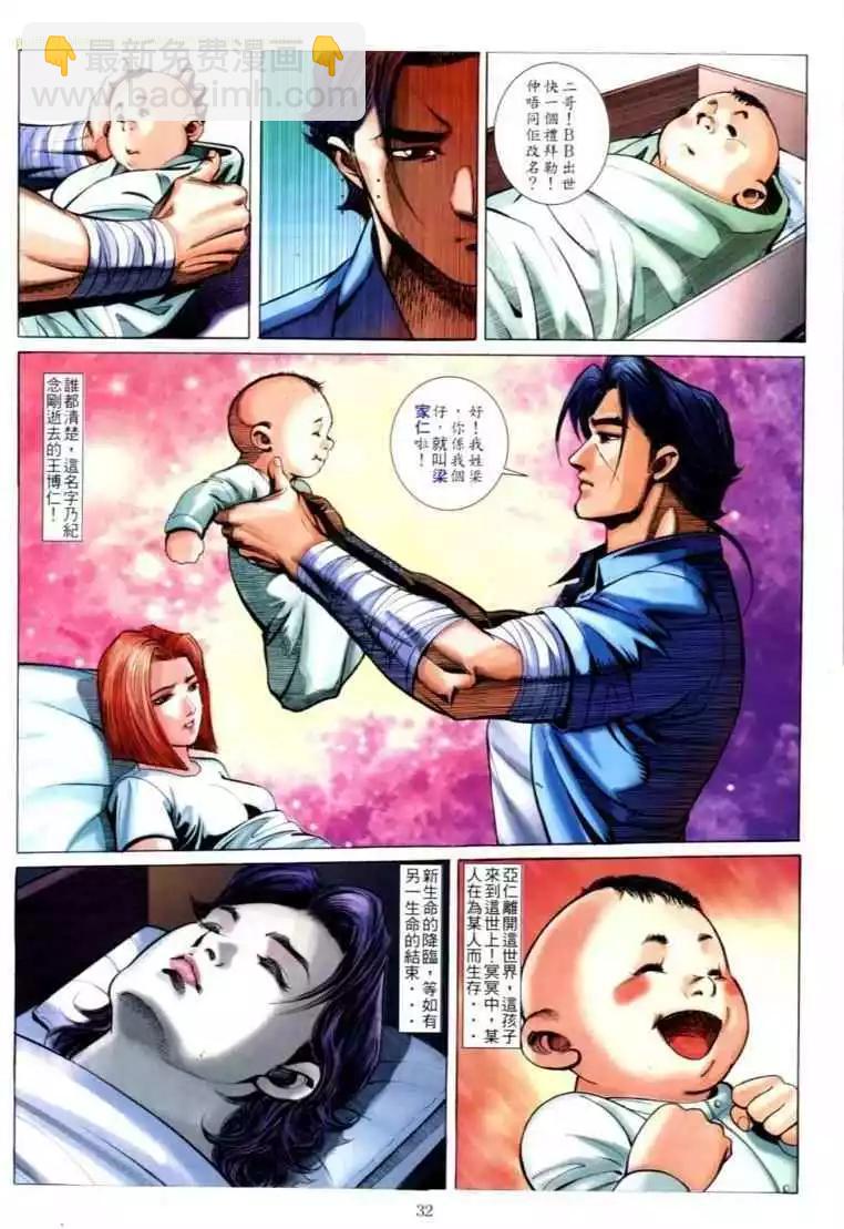 🍸古惑仔 第583卷 第26页