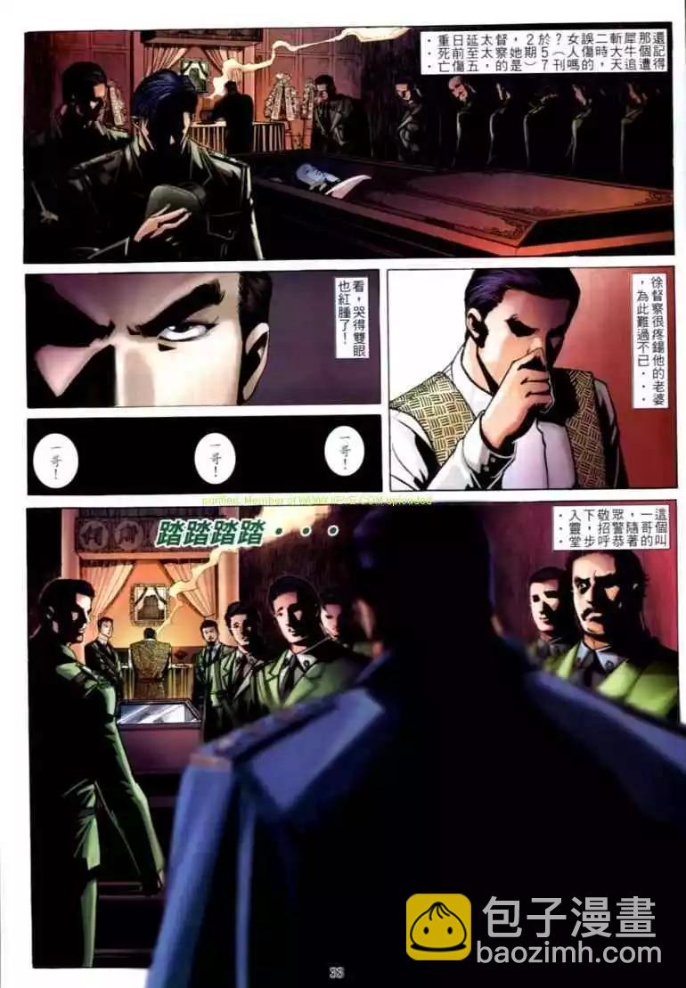 🍸古惑仔 第583卷 第27页
