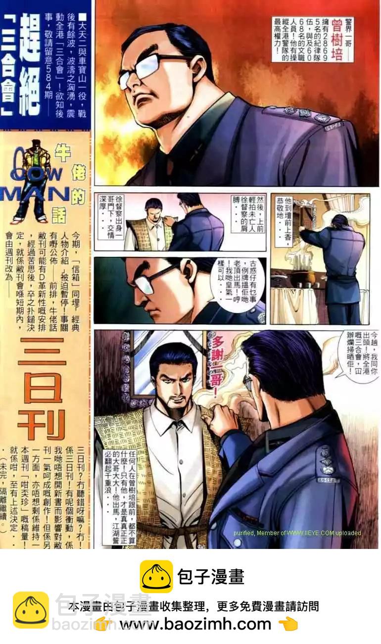 🍸古惑仔 第583卷 第28页