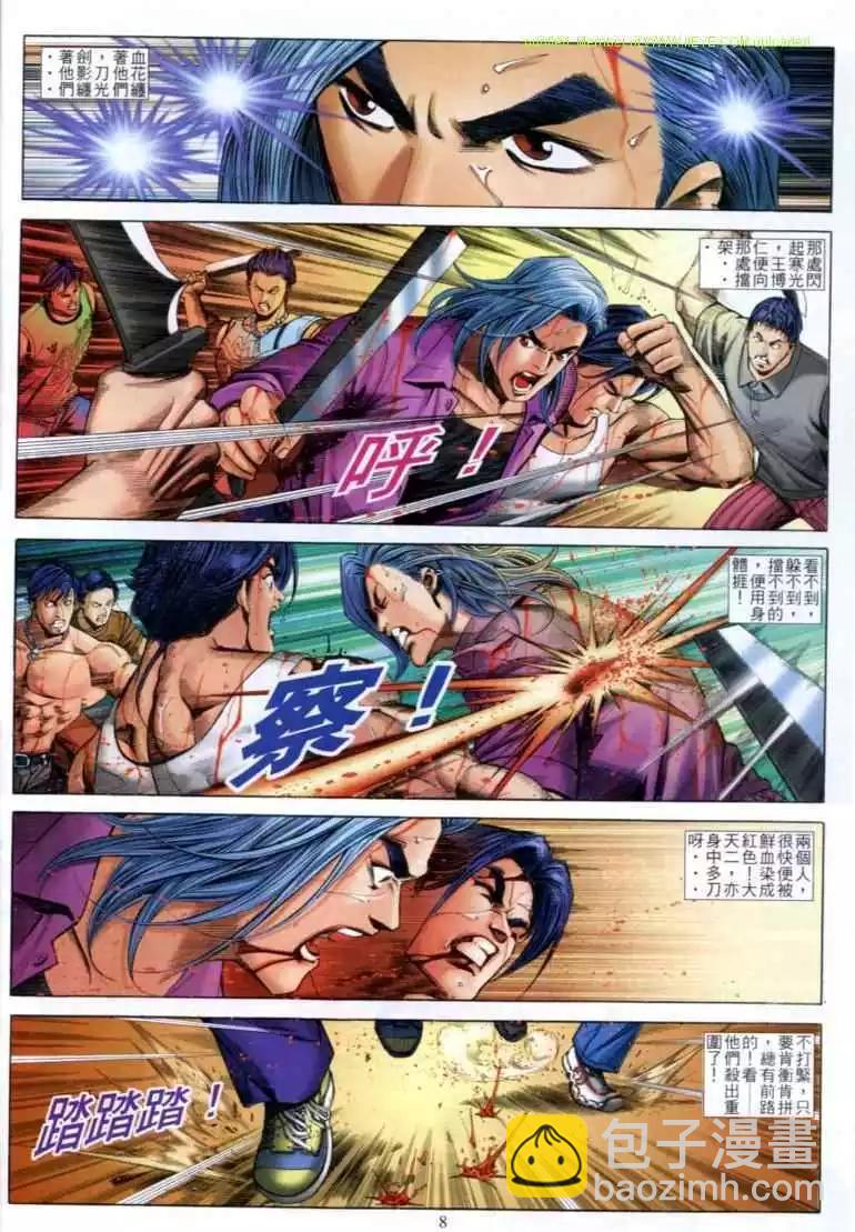 🍸古惑仔 第583卷 第4页