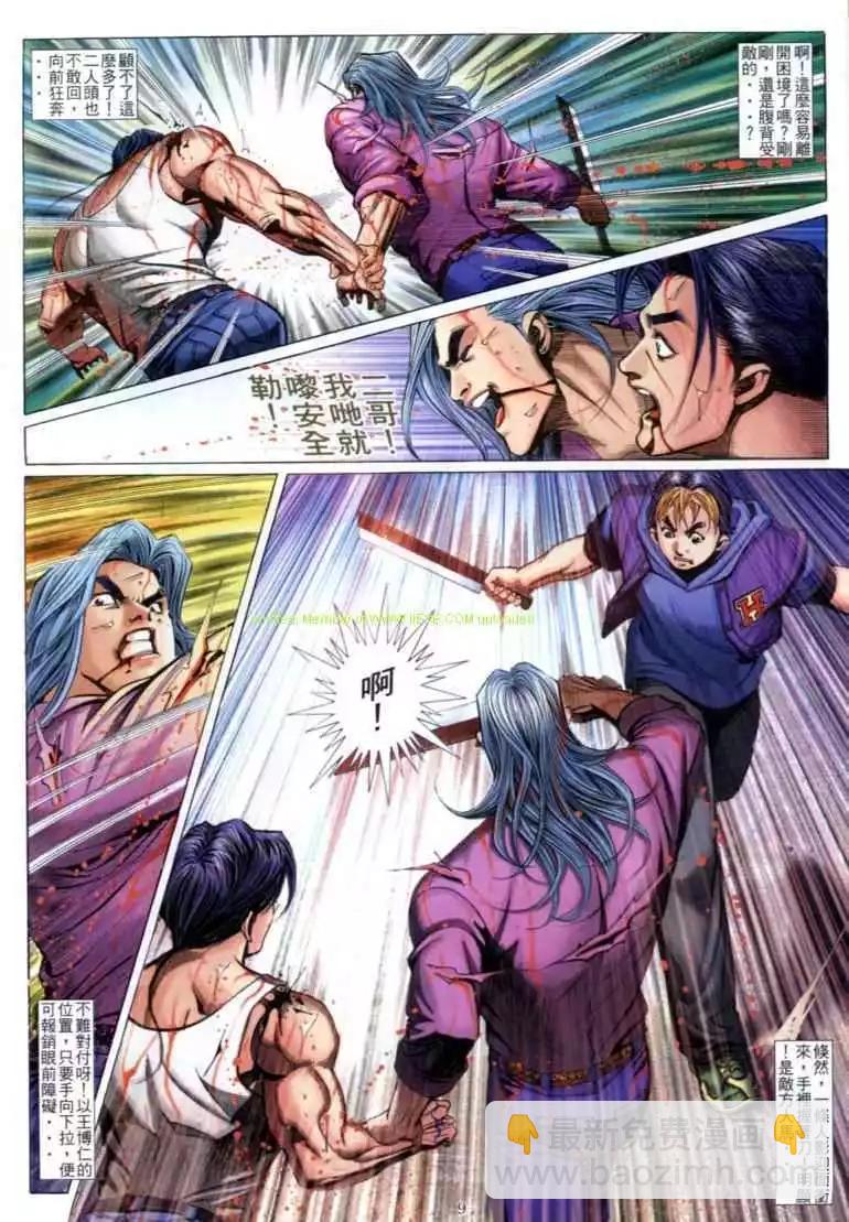 🍸古惑仔 第583卷 第5页