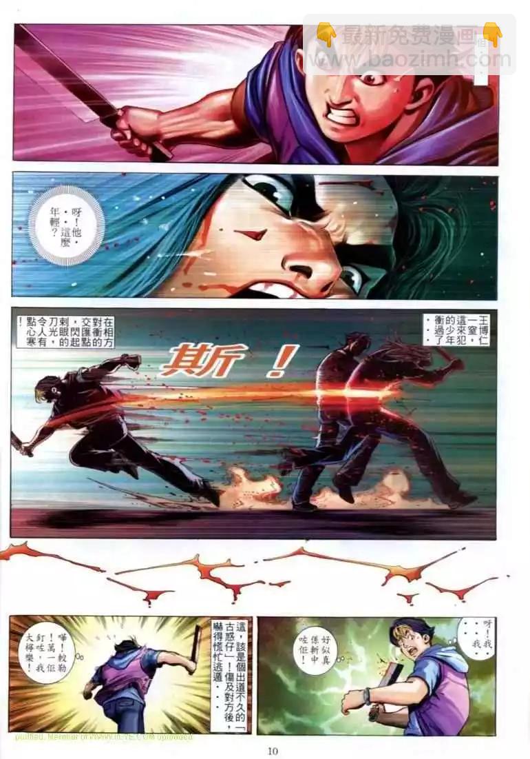 🍸古惑仔 第583卷 第6页