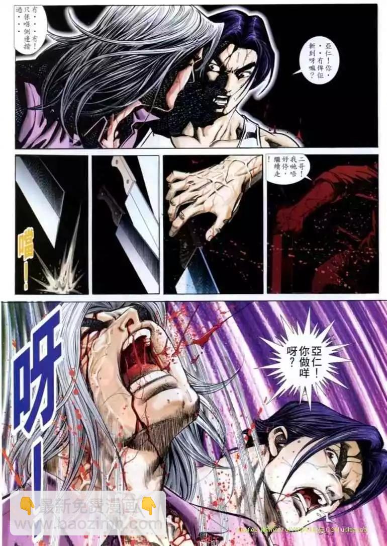 🍸古惑仔 第583卷 第7页