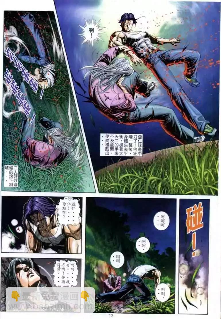 🍸古惑仔 第583卷 第8页