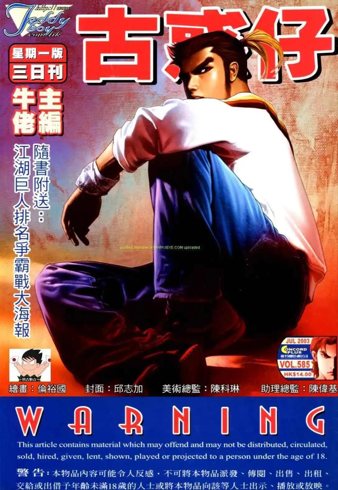 🍸古惑仔 第585卷 第1页