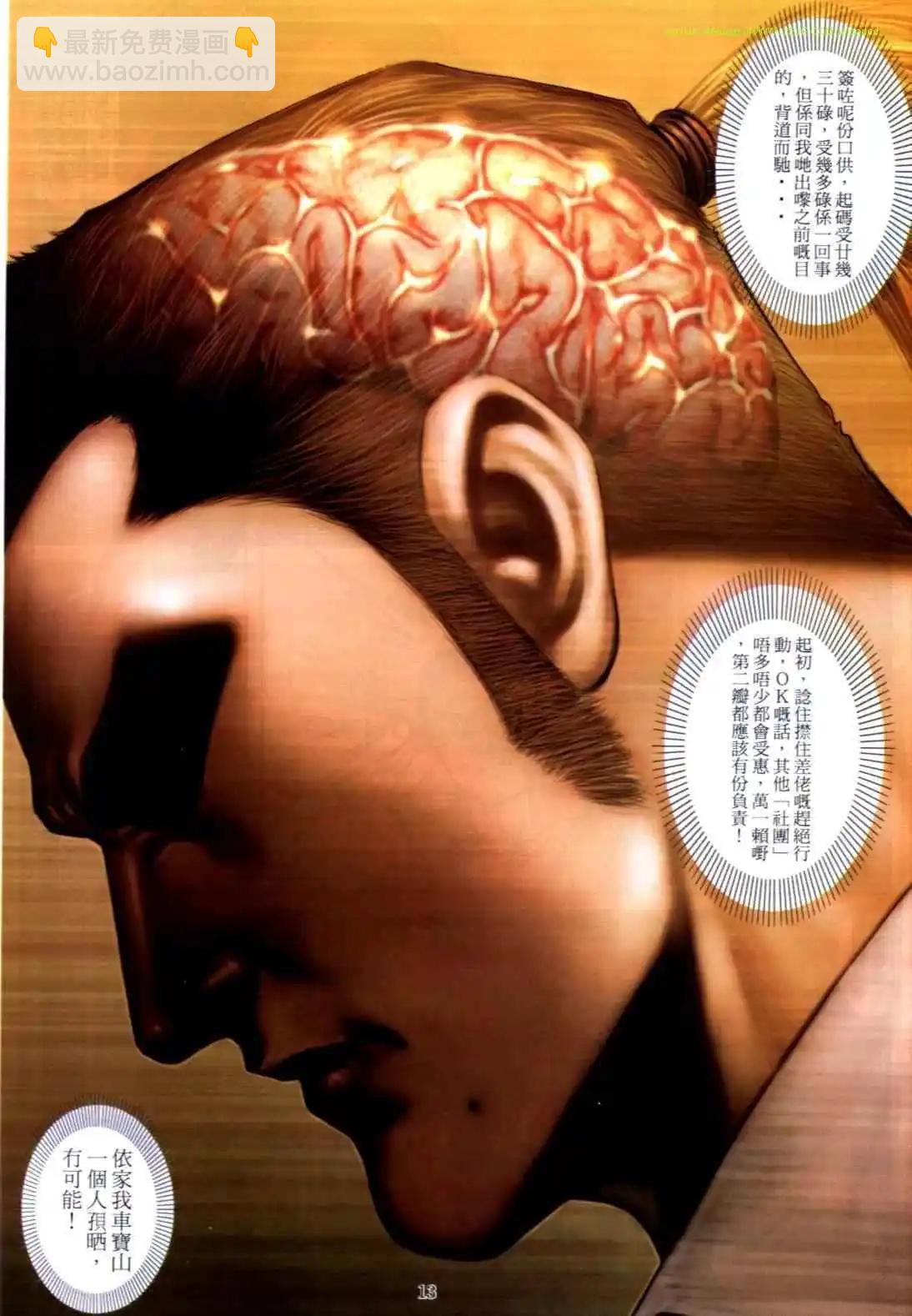 🍸古惑仔 第585卷 第10页