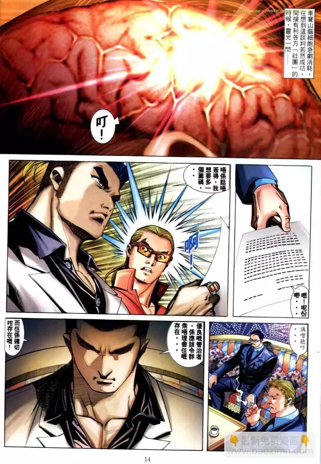 🍸古惑仔 第585卷 第11页