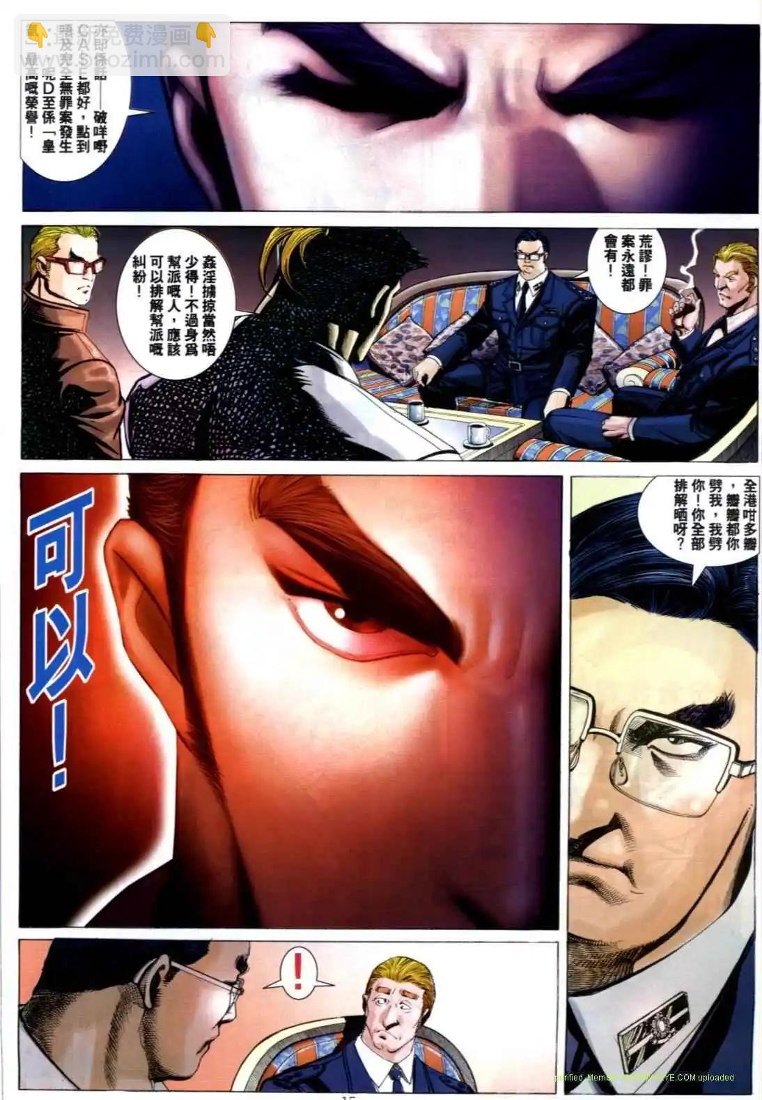 🍸古惑仔 第585卷 第12页