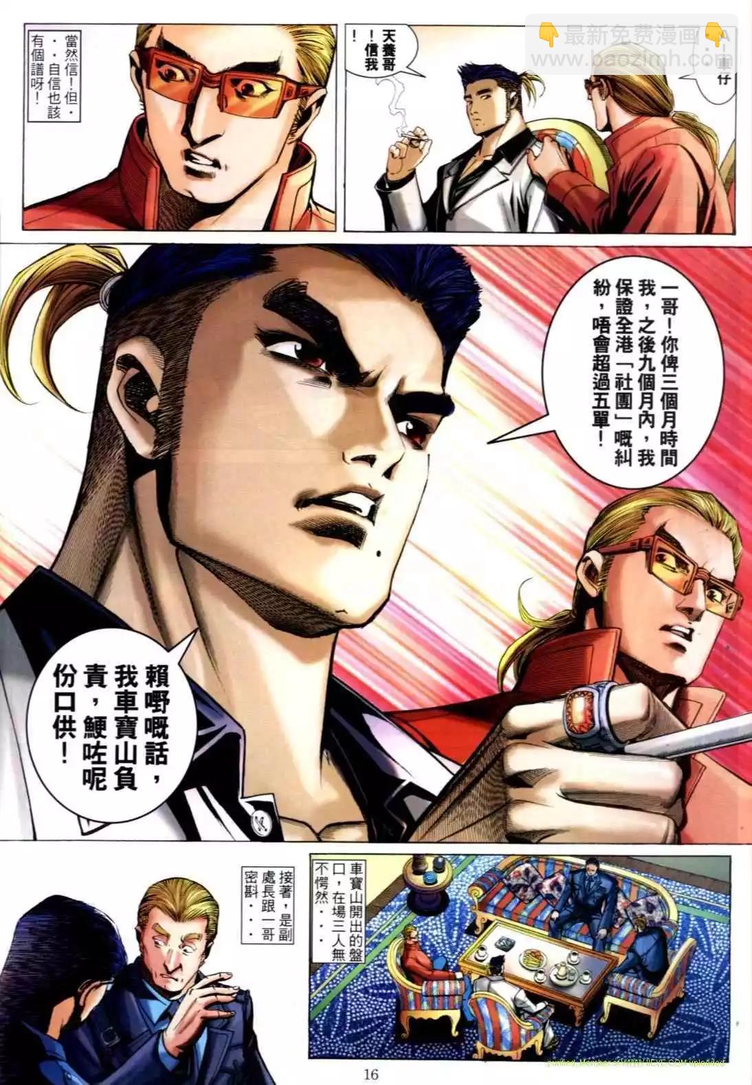 🍸古惑仔 第585卷 第13页