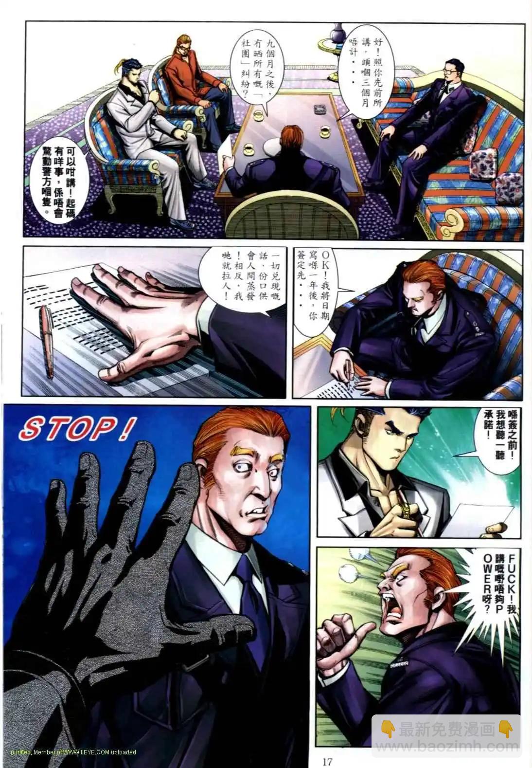 🍸古惑仔 第585卷 第14页