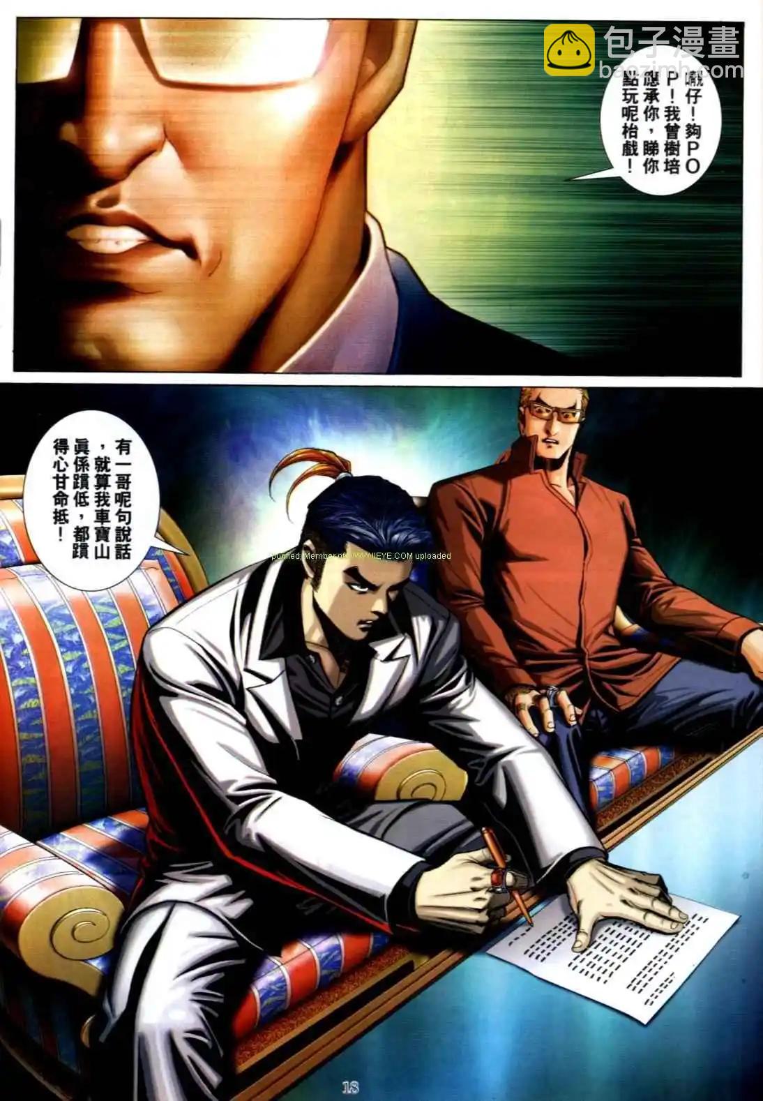 🍸古惑仔 第585卷 第15页