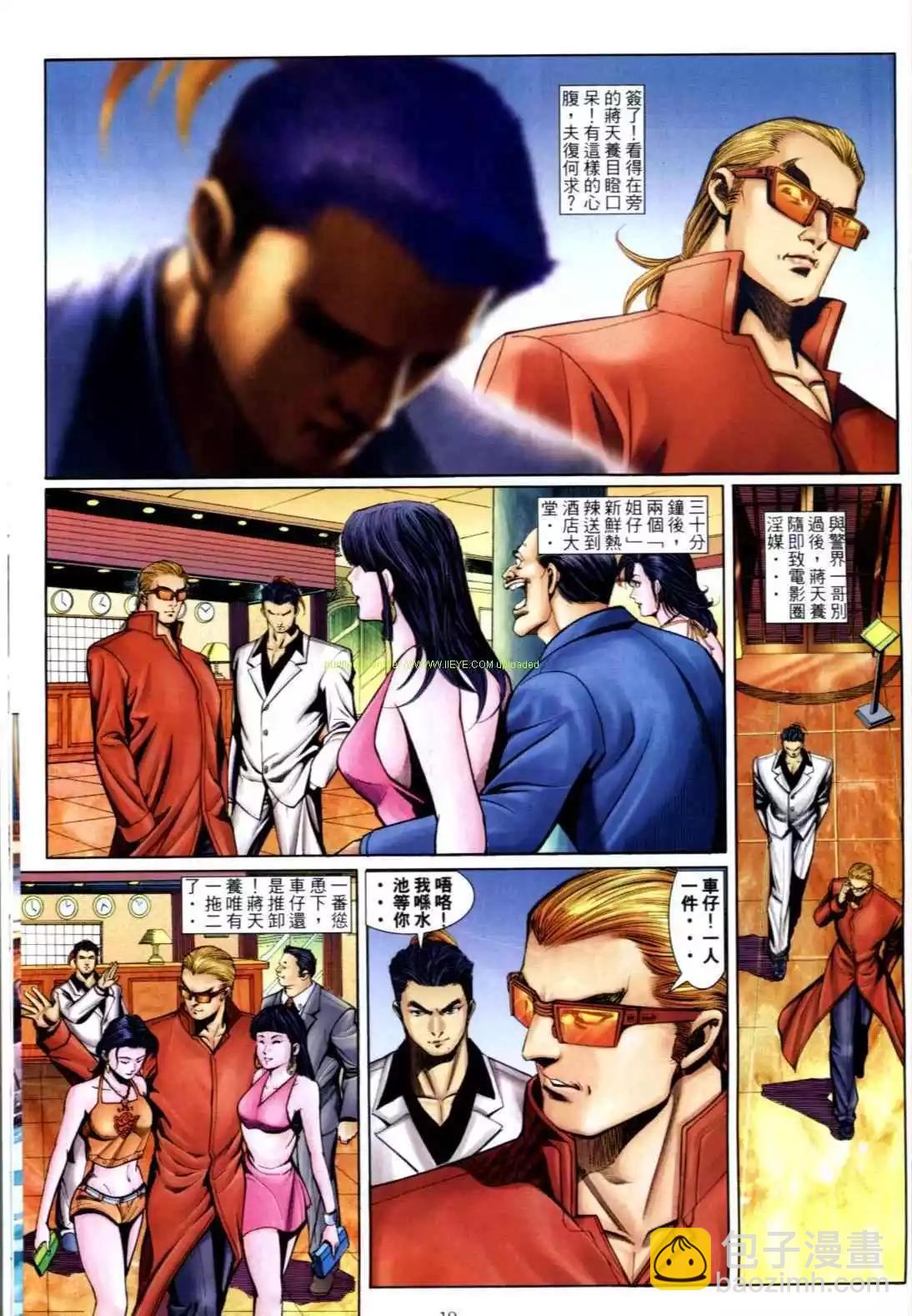 🍸古惑仔 第585卷 第16页