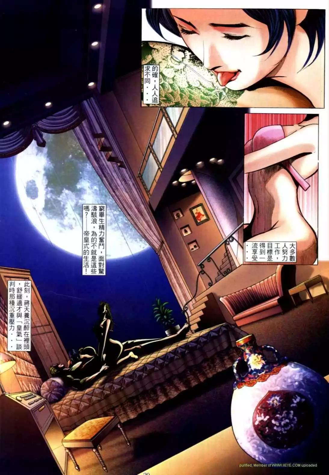 🍸古惑仔 第585卷 第17页