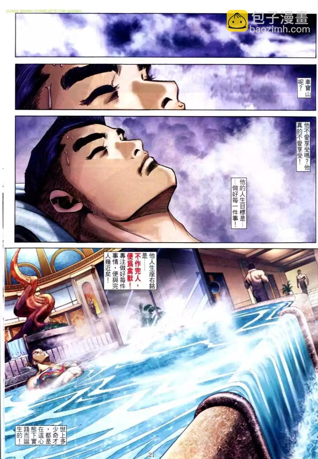 🍸古惑仔 第585卷 第18页