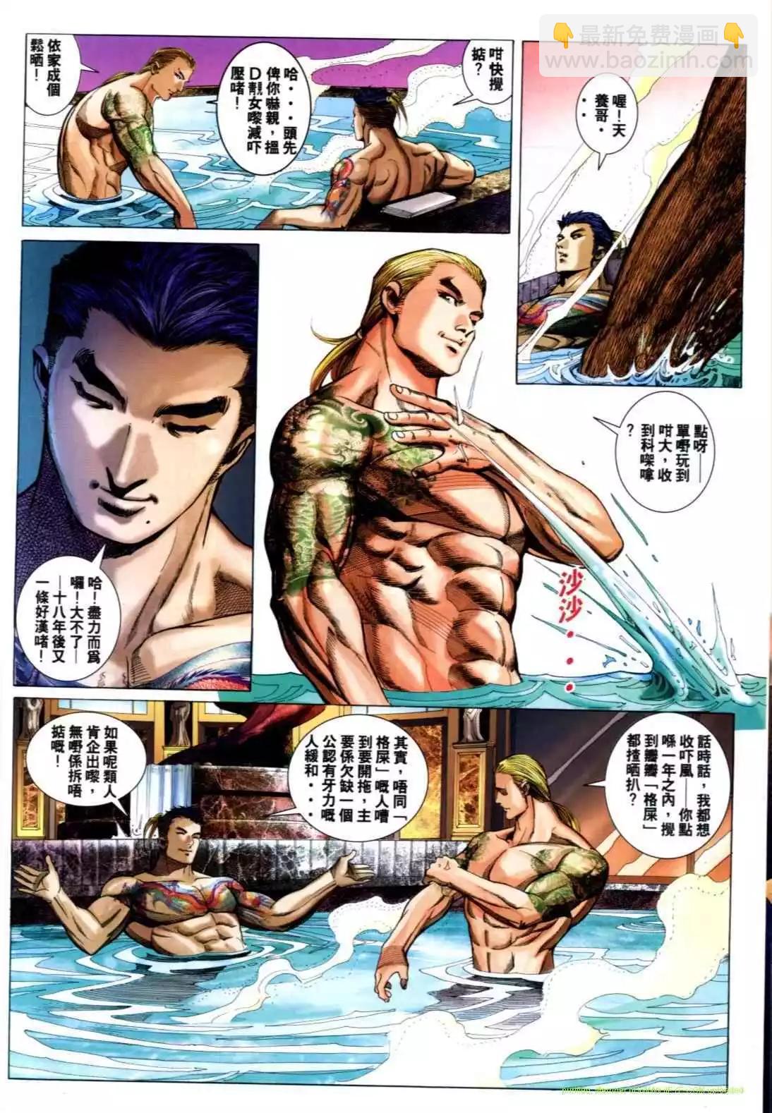 🍸古惑仔 第585卷 第19页