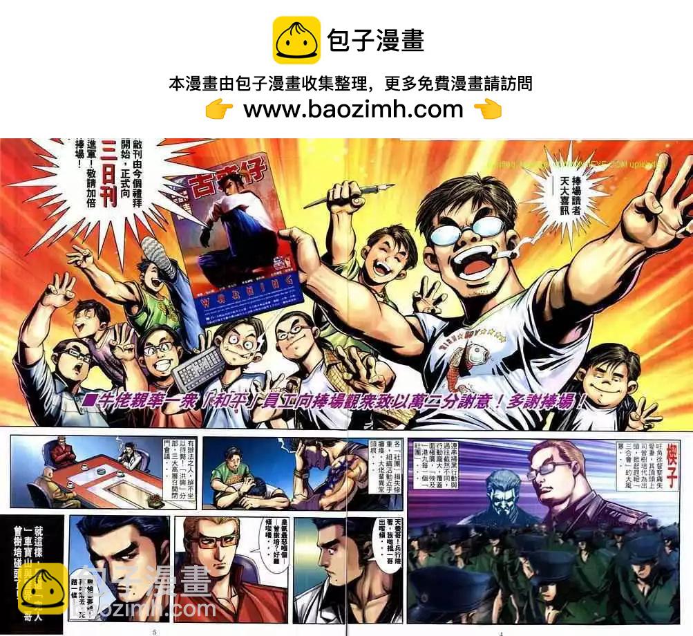 🍸古惑仔 第585卷 第2页