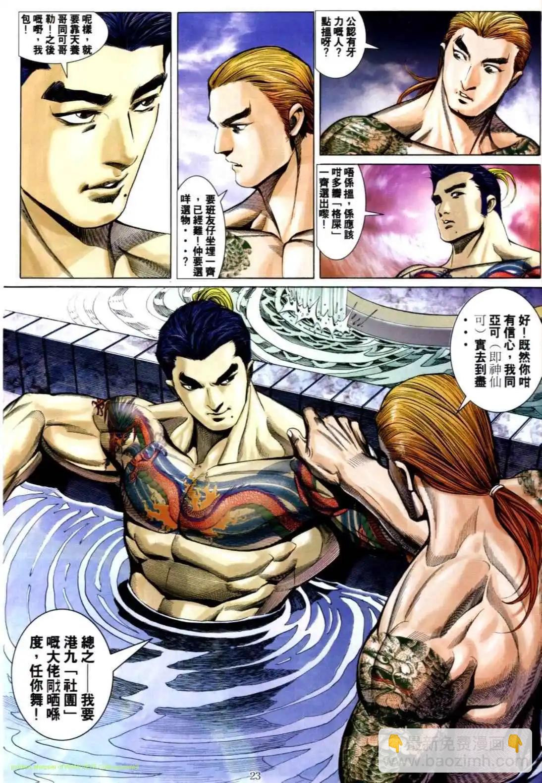 🍸古惑仔 第585卷 第20页
