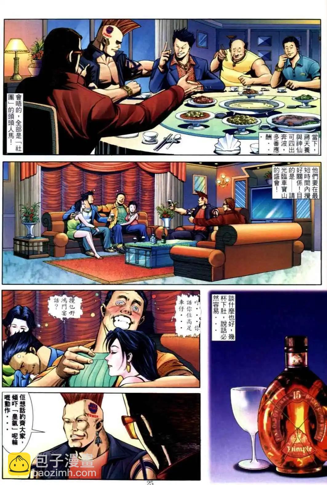 🍸古惑仔 第585卷 第22页