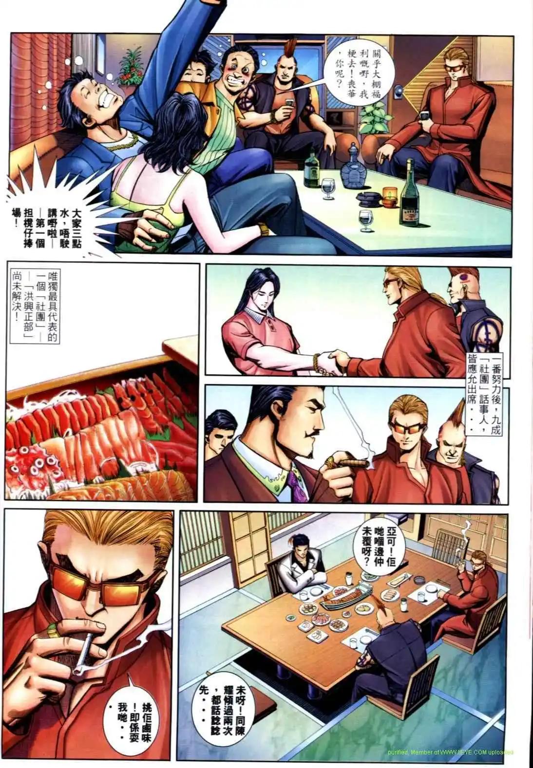 🍸古惑仔 第585卷 第23页