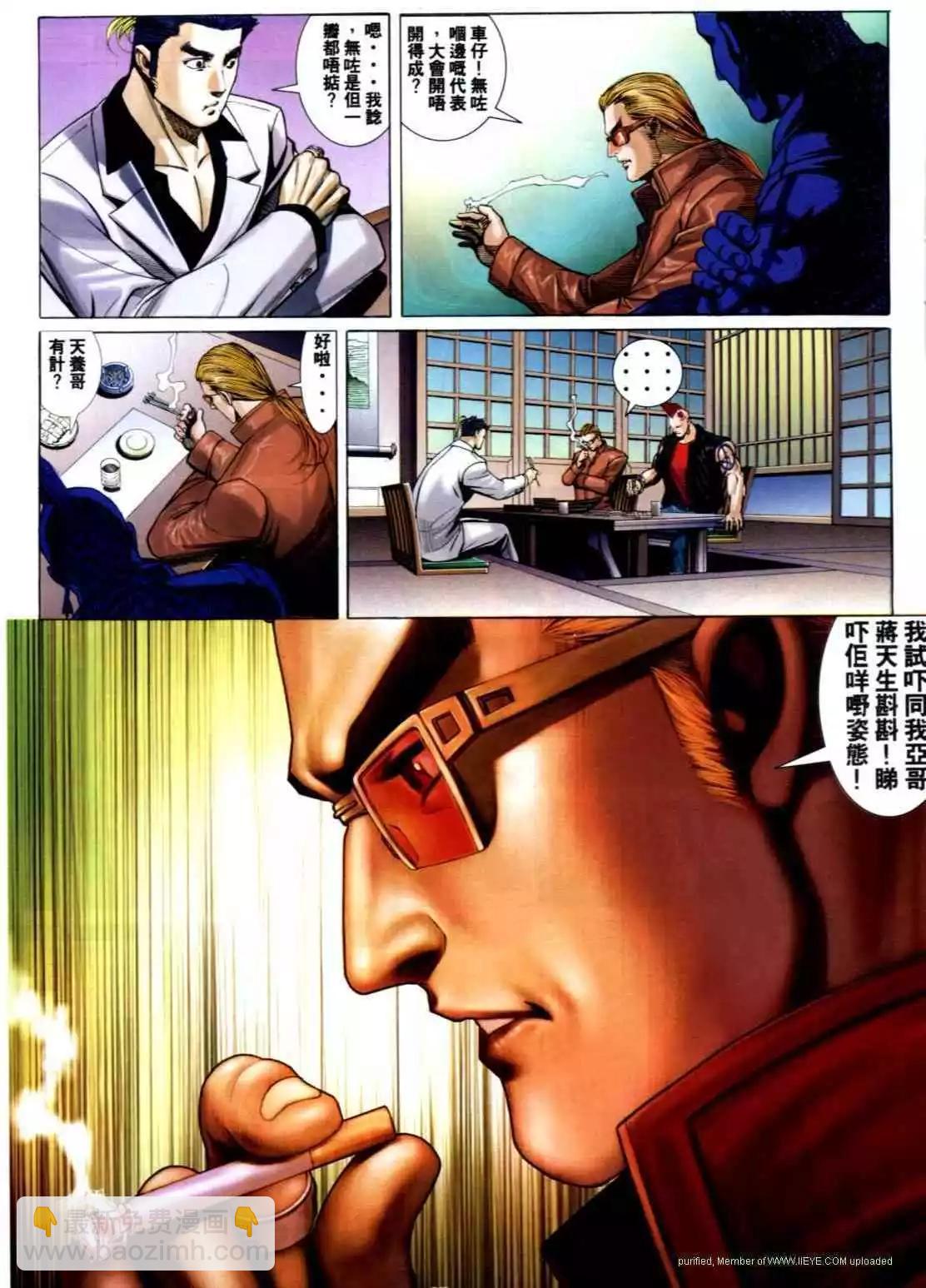 🍸古惑仔 第585卷 第24页