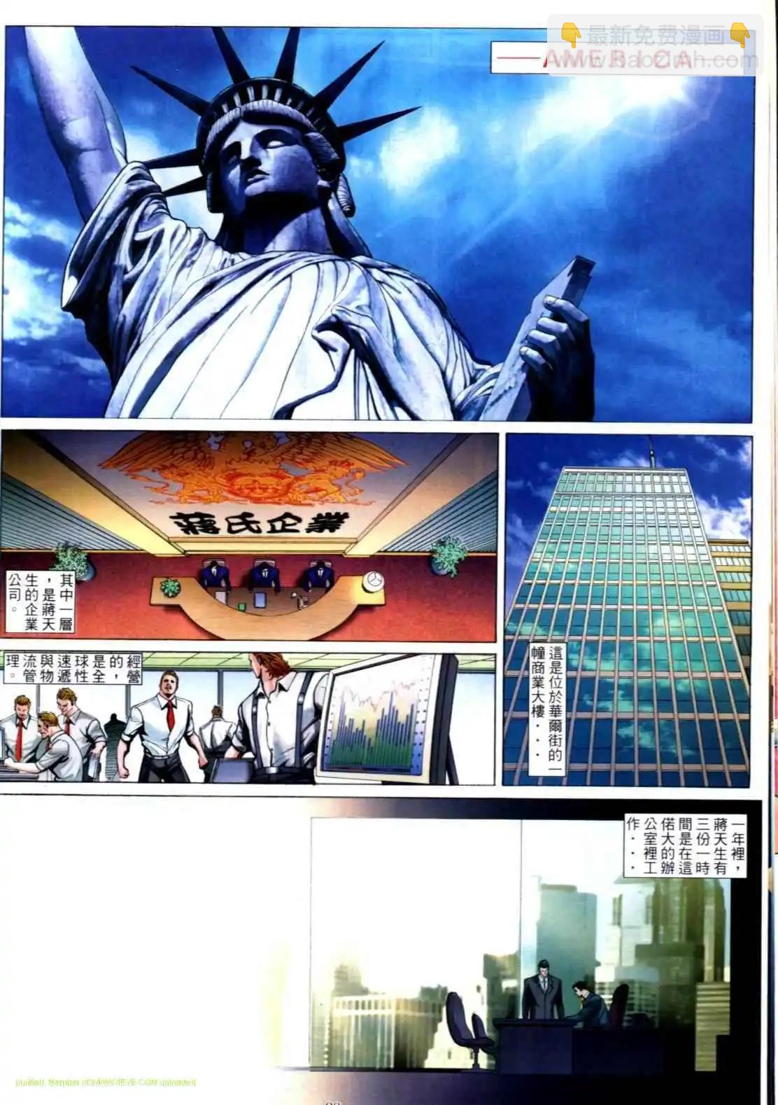 🍸古惑仔 第585卷 第25页