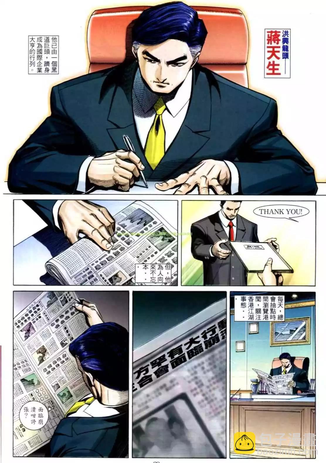 🍸古惑仔 第585卷 第26页