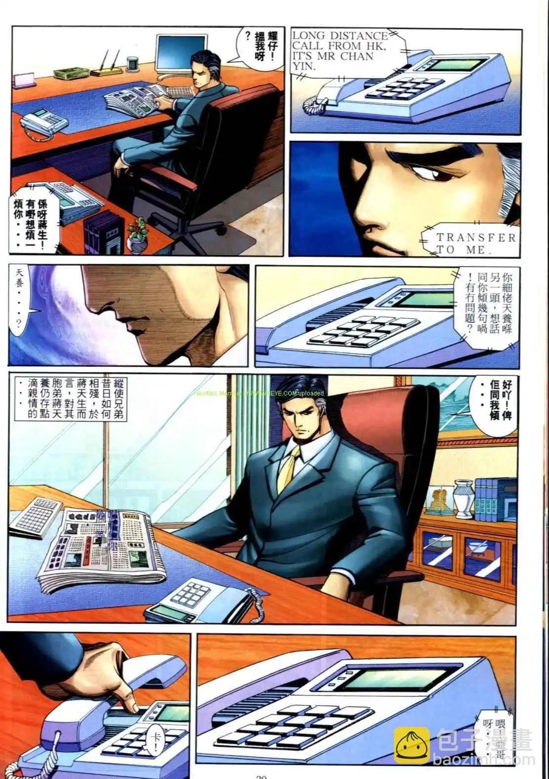 🍸古惑仔 第585卷 第27页