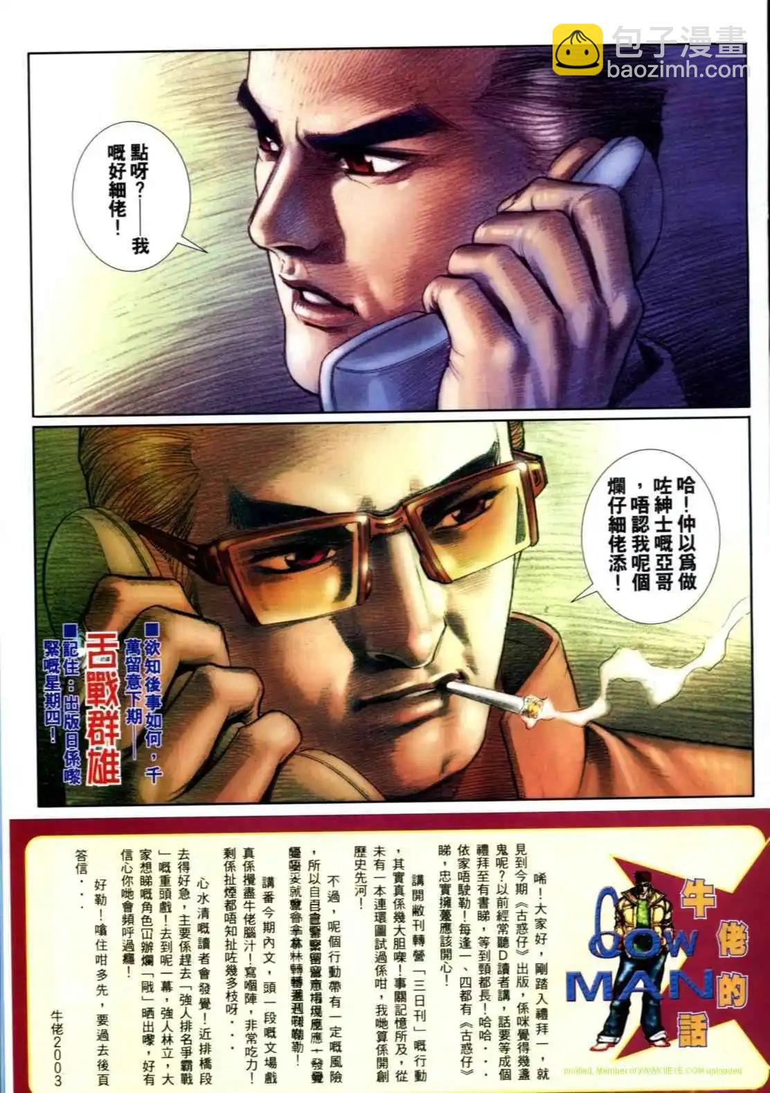 🍸古惑仔 第585卷 第28页