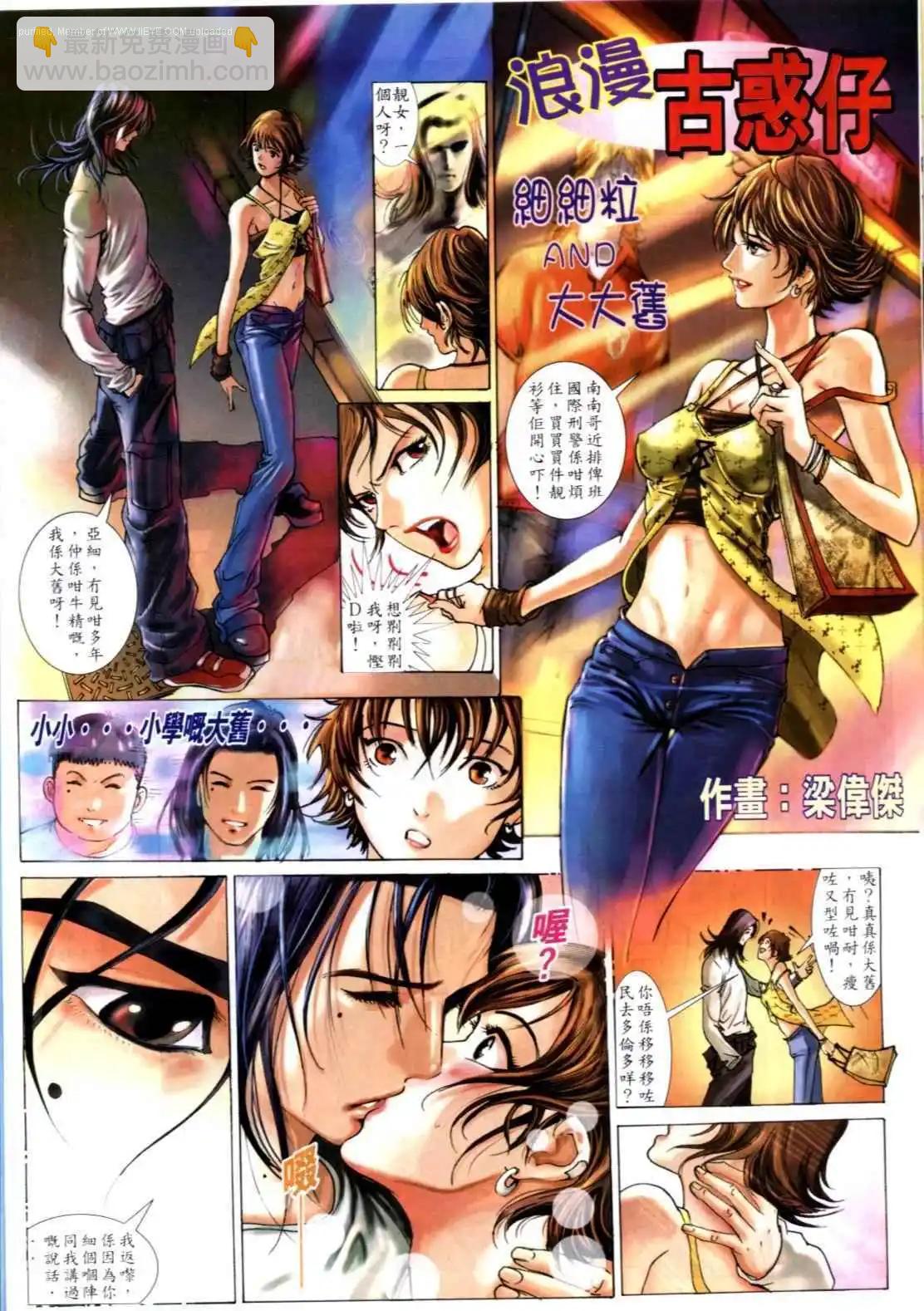 🍸古惑仔 第585卷 第29页
