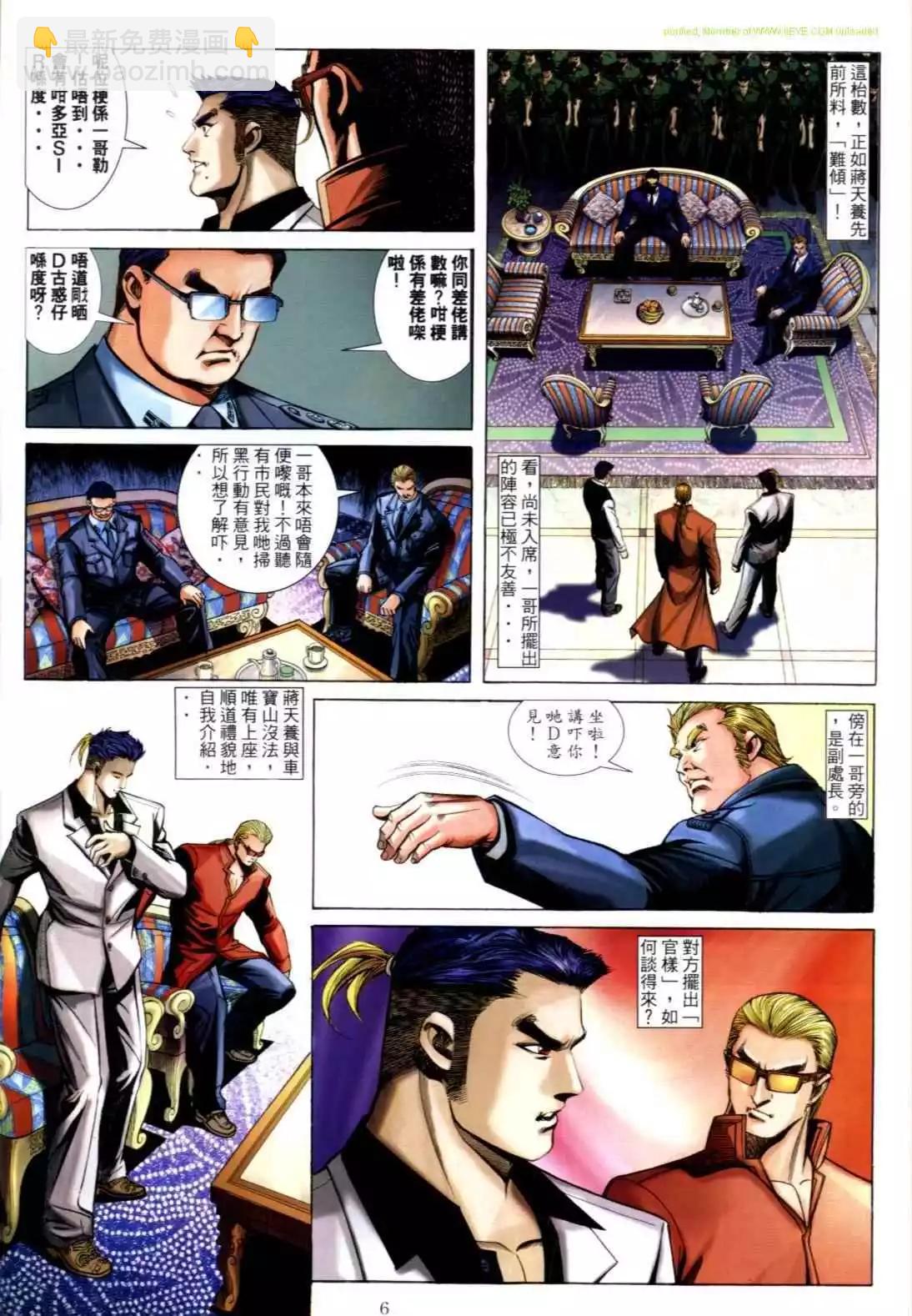 🍸古惑仔 第585卷 第3页