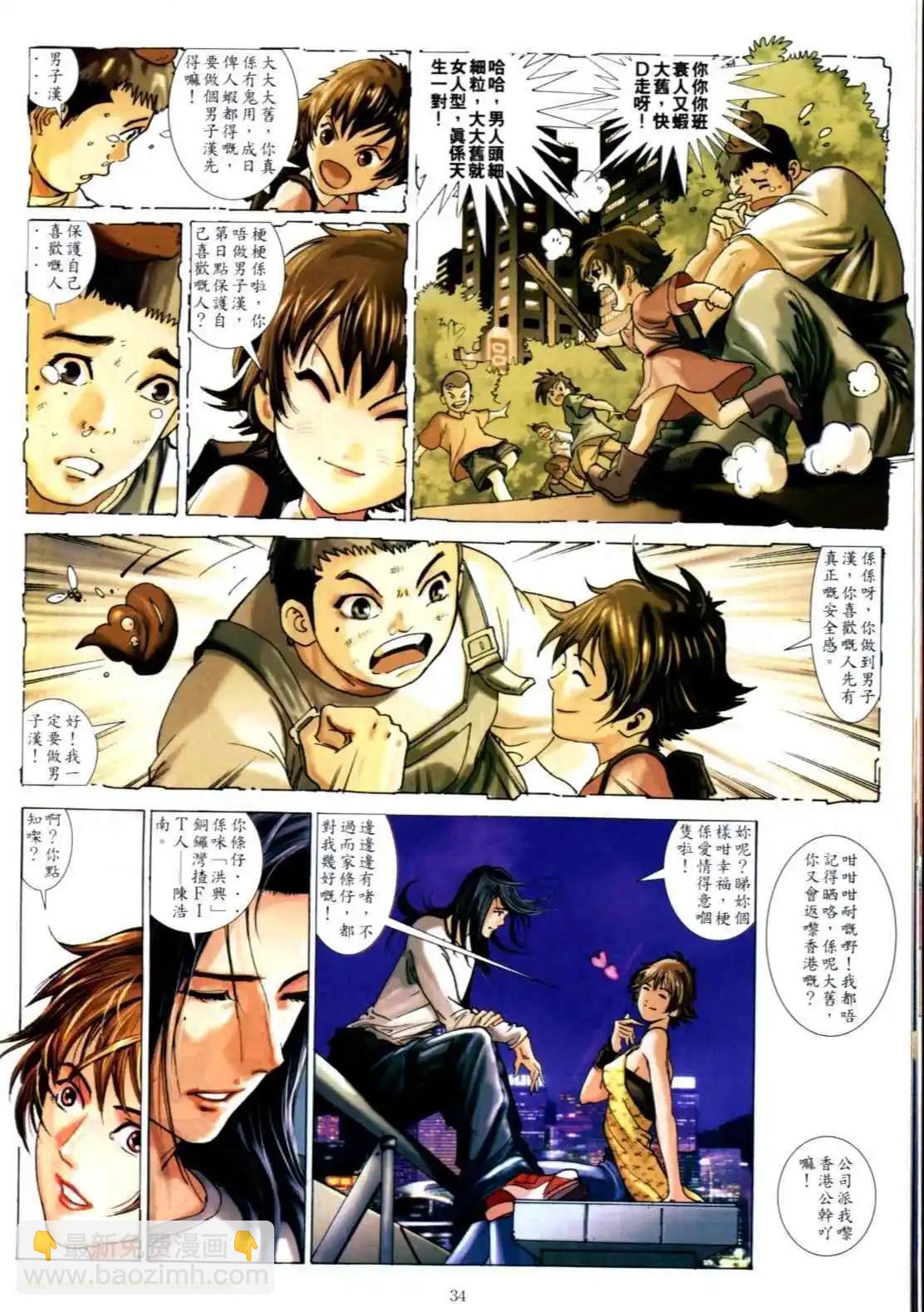 🍸古惑仔 第585卷 第30页