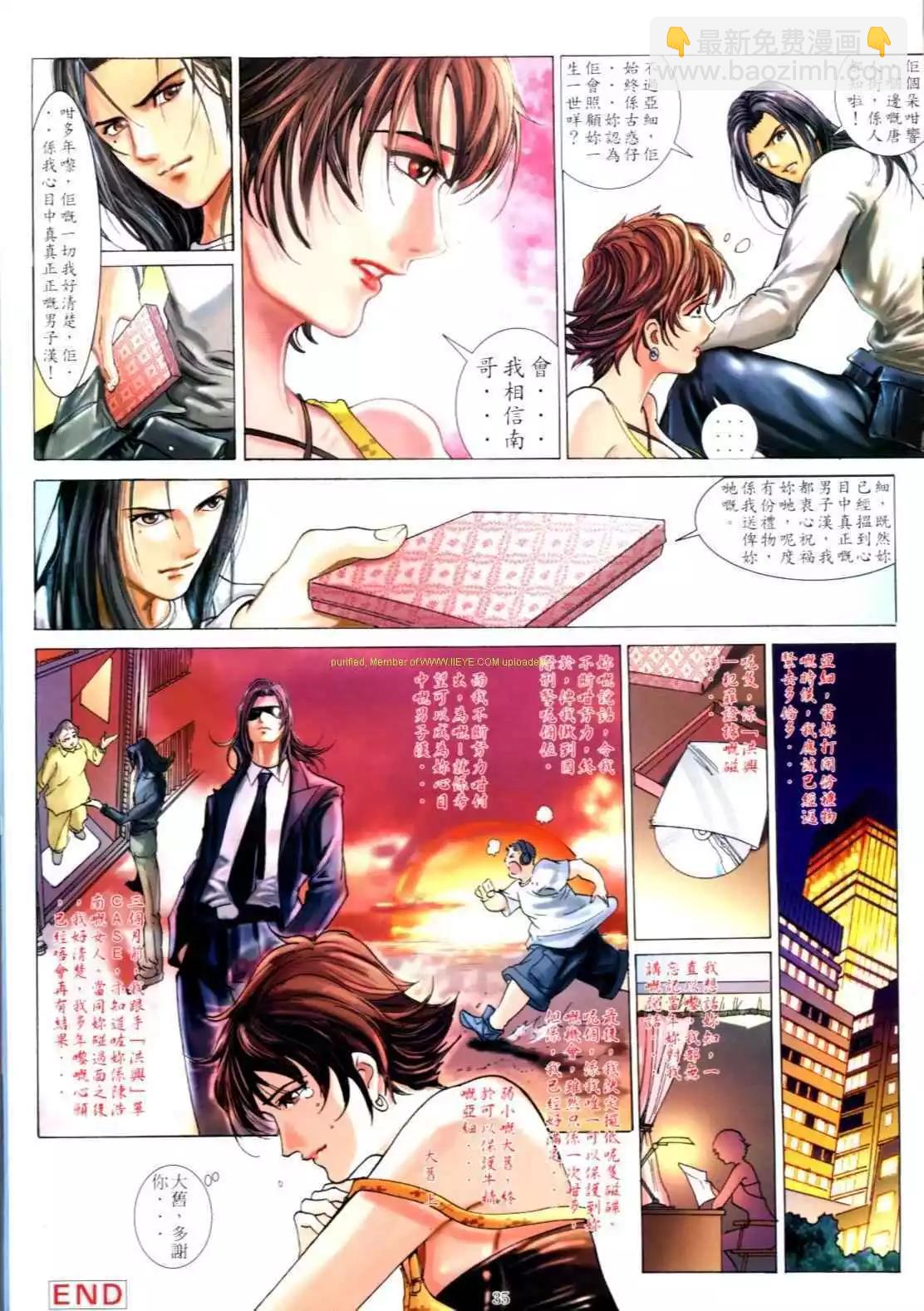 🍸古惑仔 第585卷 第31页