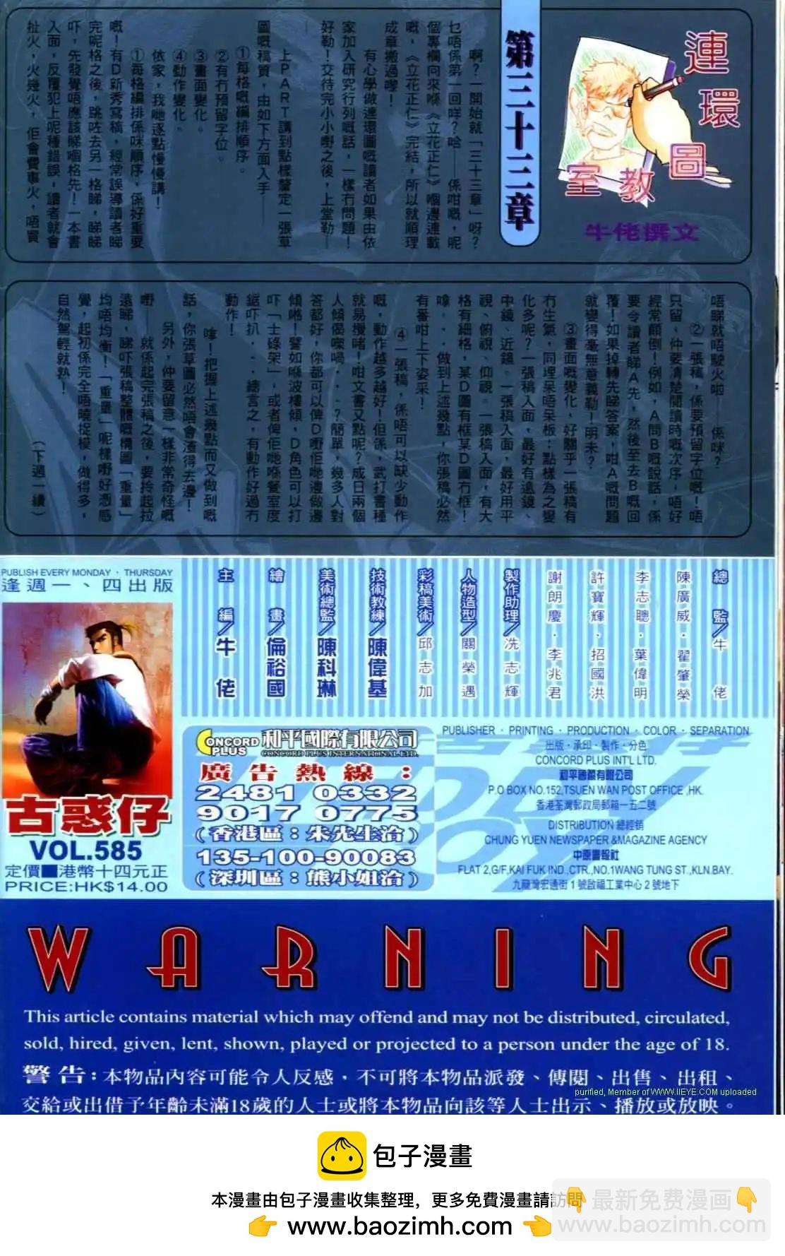 🍸古惑仔 第585卷 第32页