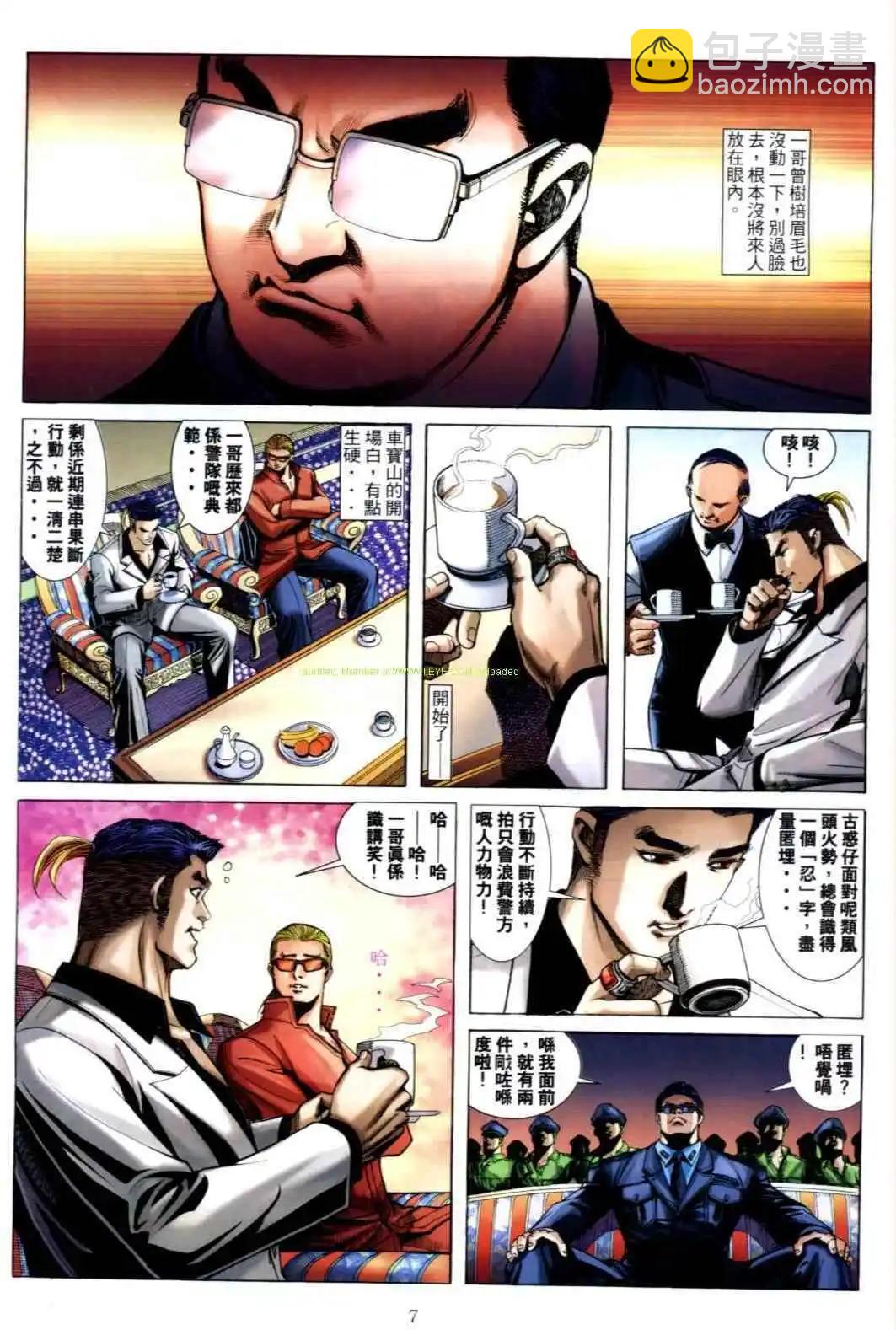 🍸古惑仔 第585卷 第4页