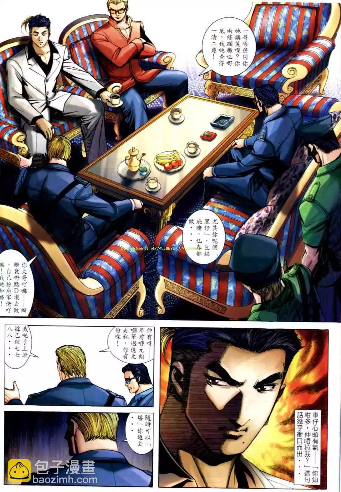 🍸古惑仔 第585卷 第5页
